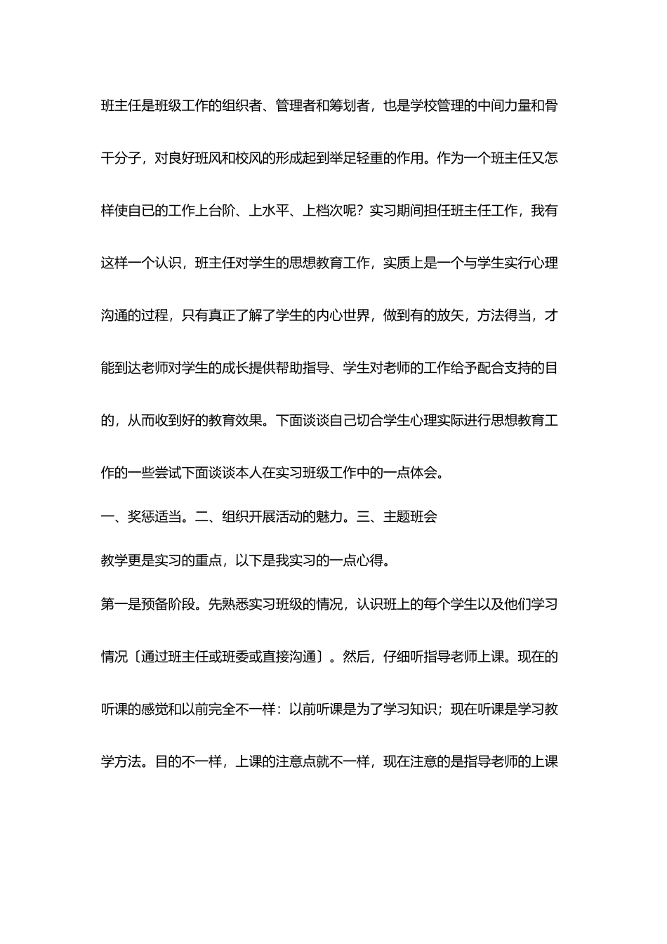 教育实习鉴定表范本_第2页
