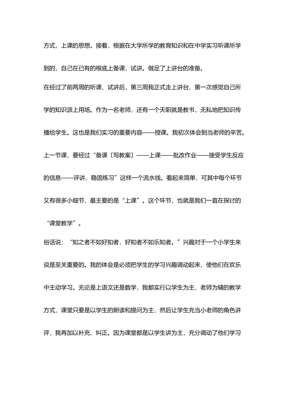 教育实习鉴定表范本_第3页