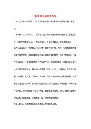 教育实习鉴定表范本