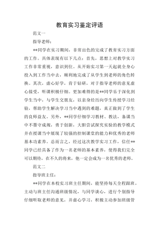教育实习鉴定评语