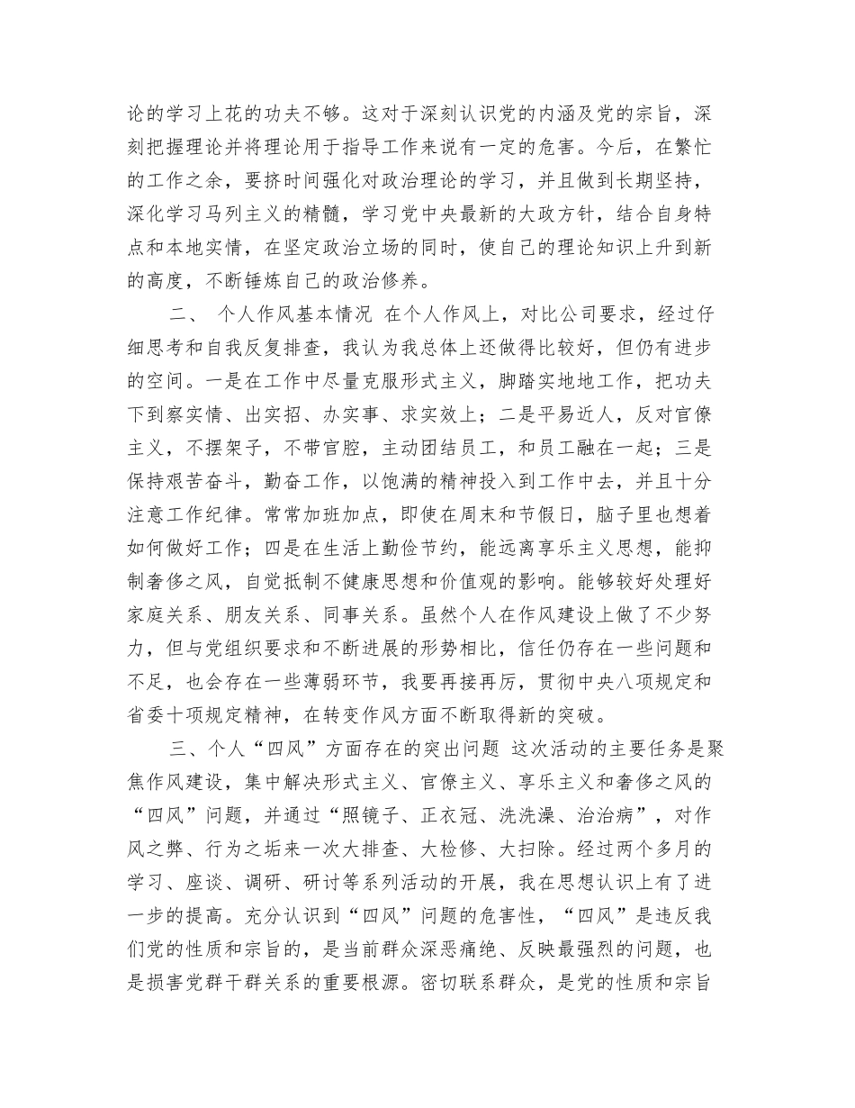 教育实践活动个人剖析报告_第2页