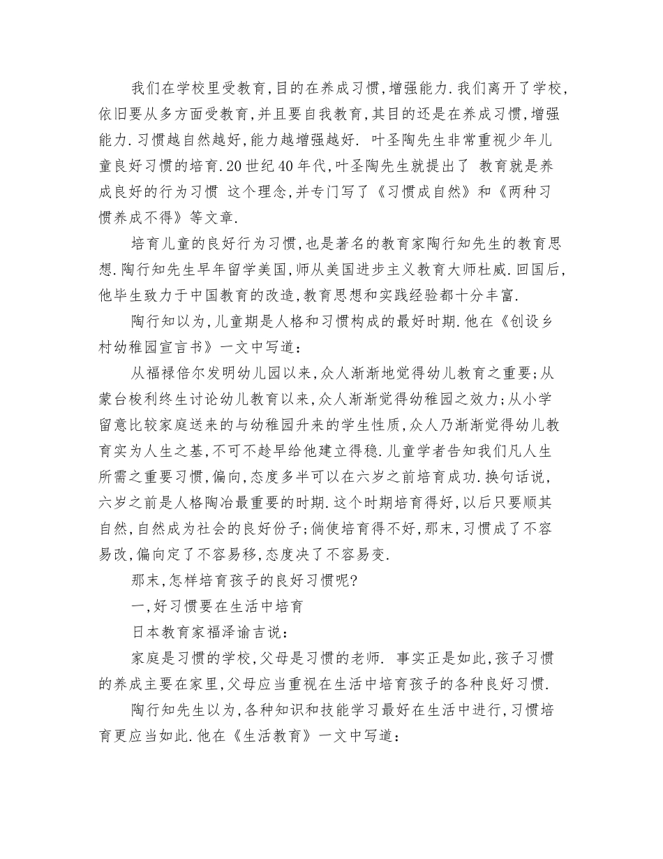 教育就是培养习惯心得感想_第2页