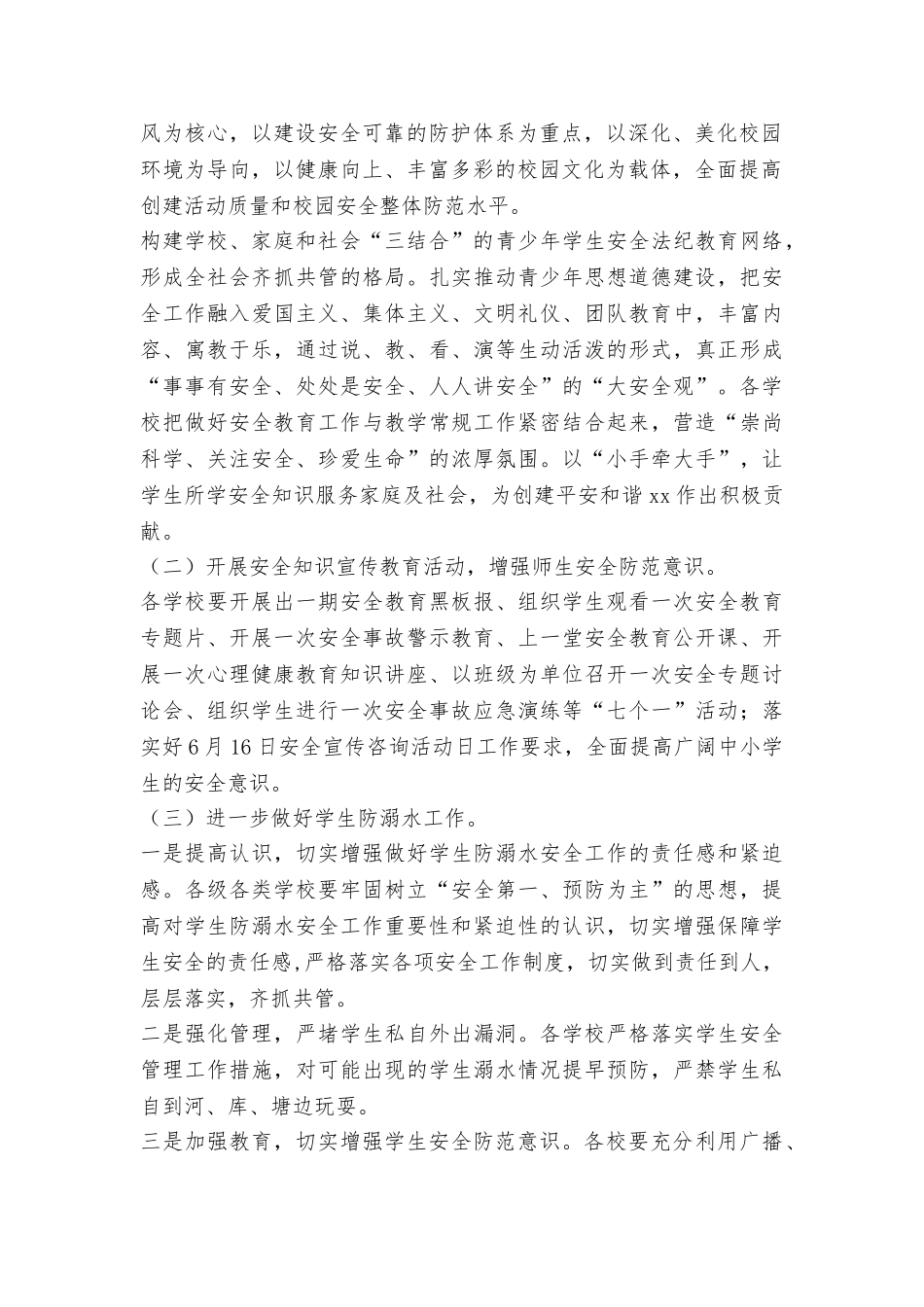 教育局2025年“安全生产月”和“安全生产万里行”活动方案_第2页