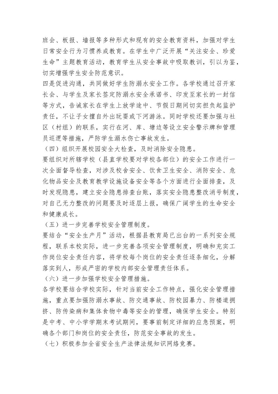 教育局2025年“安全生产月”和“安全生产万里行”活动方案_第3页