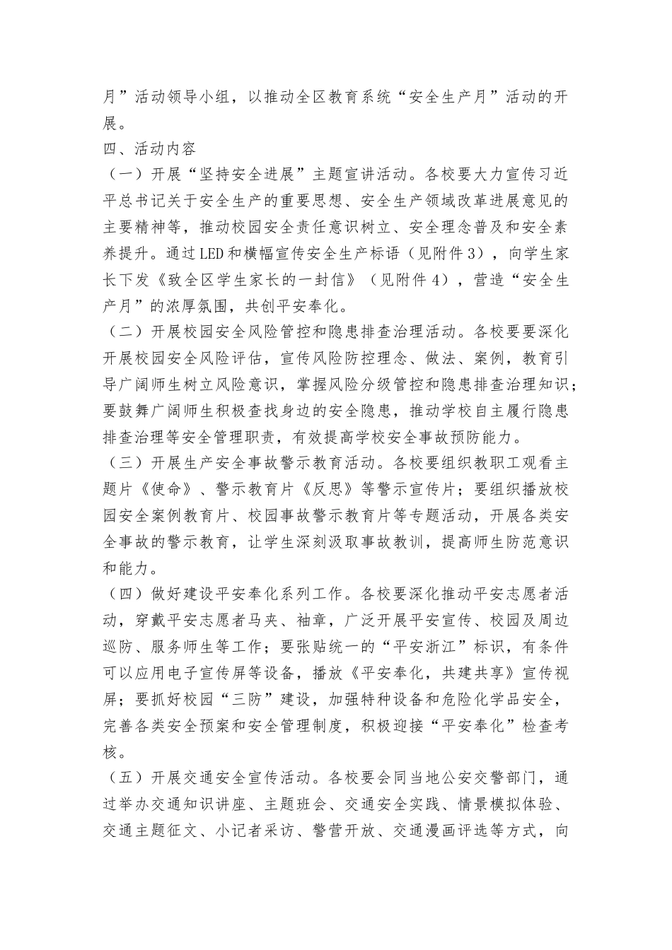 教育局2025年“安全生产月”活动方案_第2页