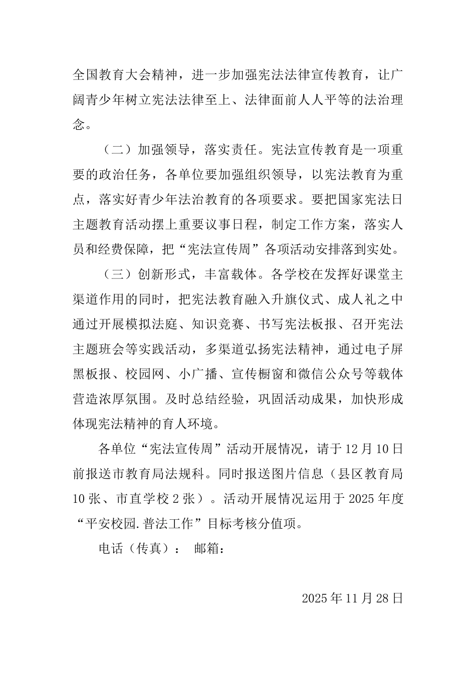 教育局2025年“宪法宣传周”活动方案-_第3页