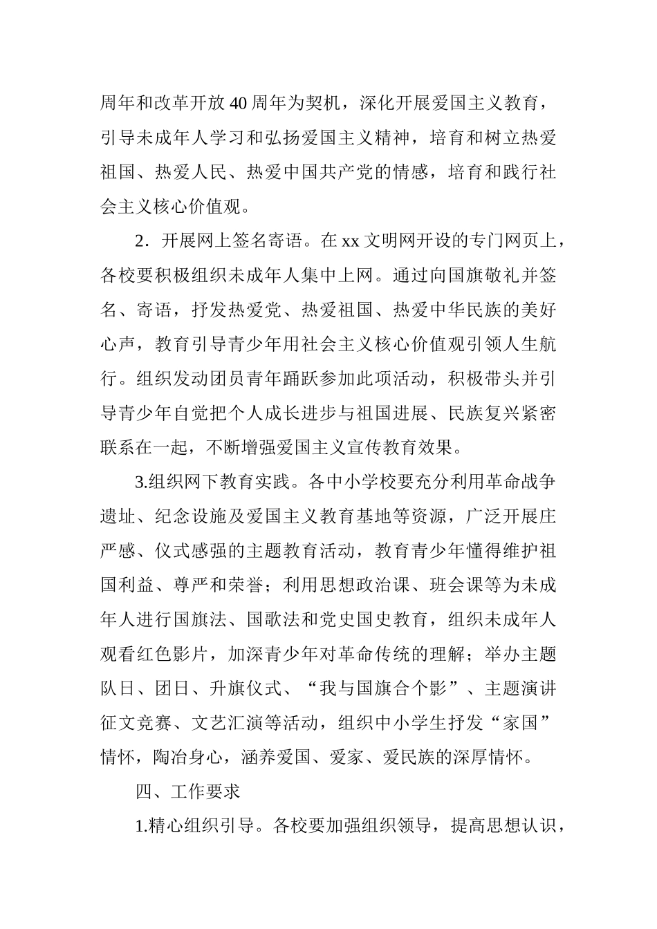 教育局2025年“红色基因代代相传”向国旗敬礼活动方案_第2页