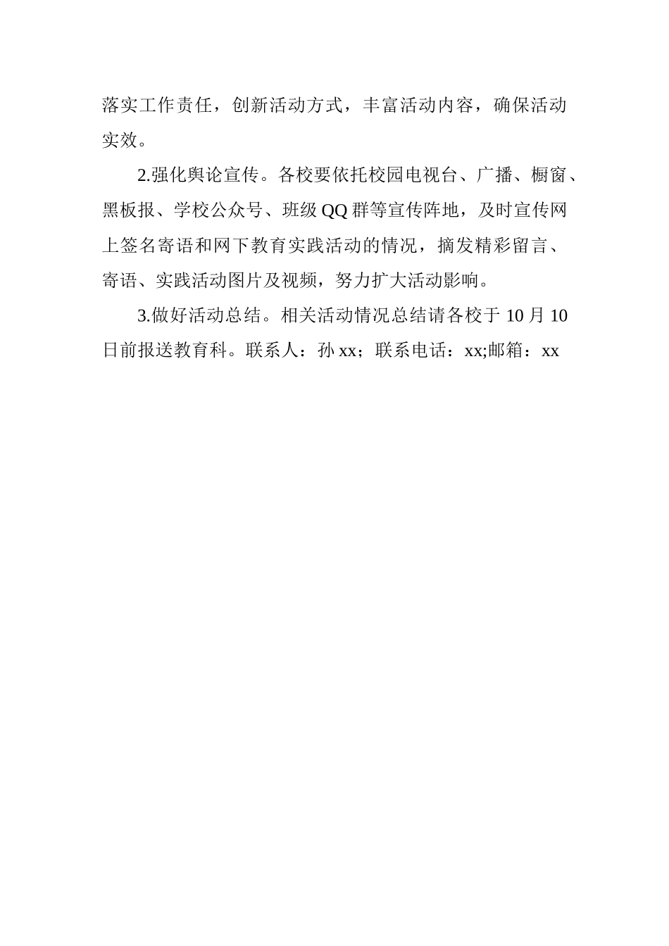 教育局2025年“红色基因代代相传”向国旗敬礼活动方案_第3页