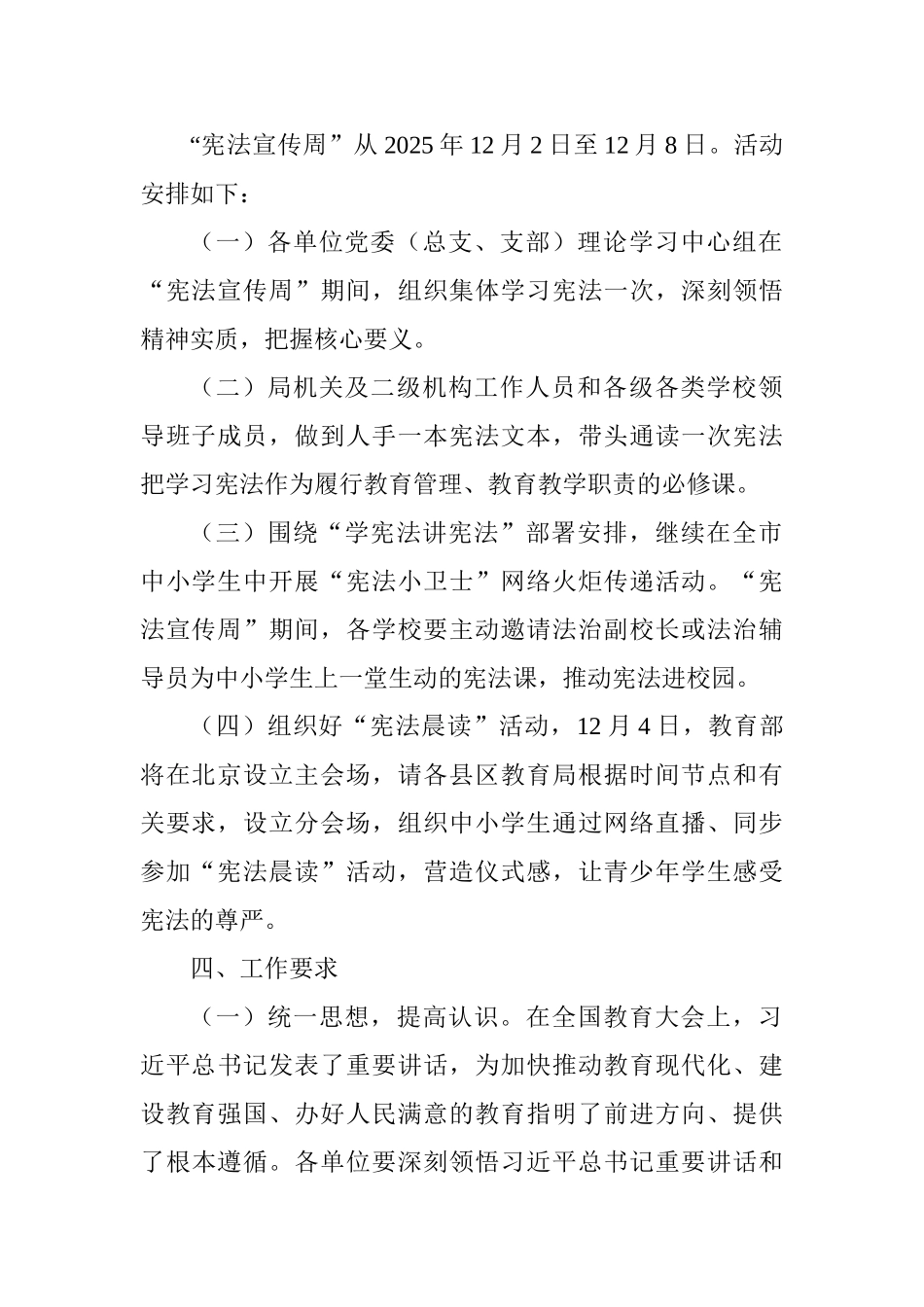 教育局2025年“宪法宣传周”活动方案_第2页