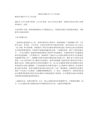 教育局2025年个人工作总结