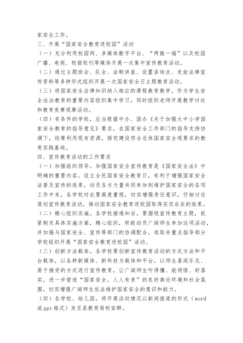 教育局2025年全民国家安全教育日宣传活动有关工作方案_第2页