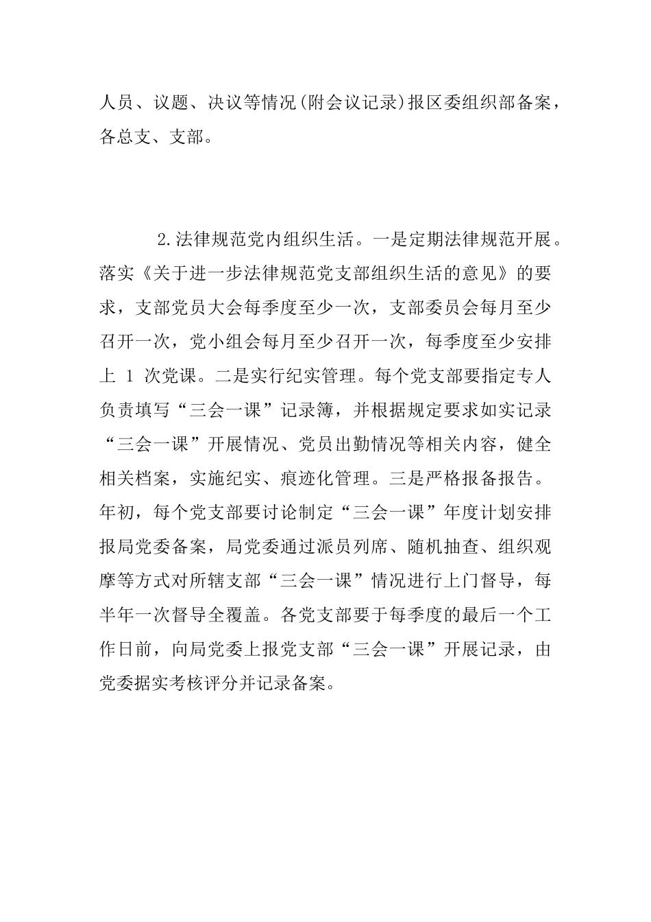 教育局2025年上半年党建工作总结_第2页