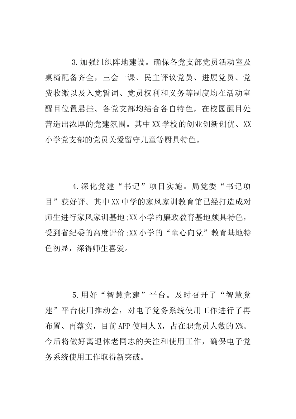 教育局2025年上半年党建工作总结_第3页