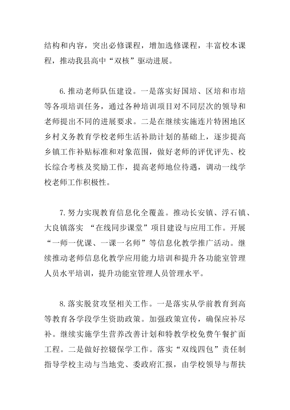 教育局2025年工作计划与区委2025年工作要点_第3页