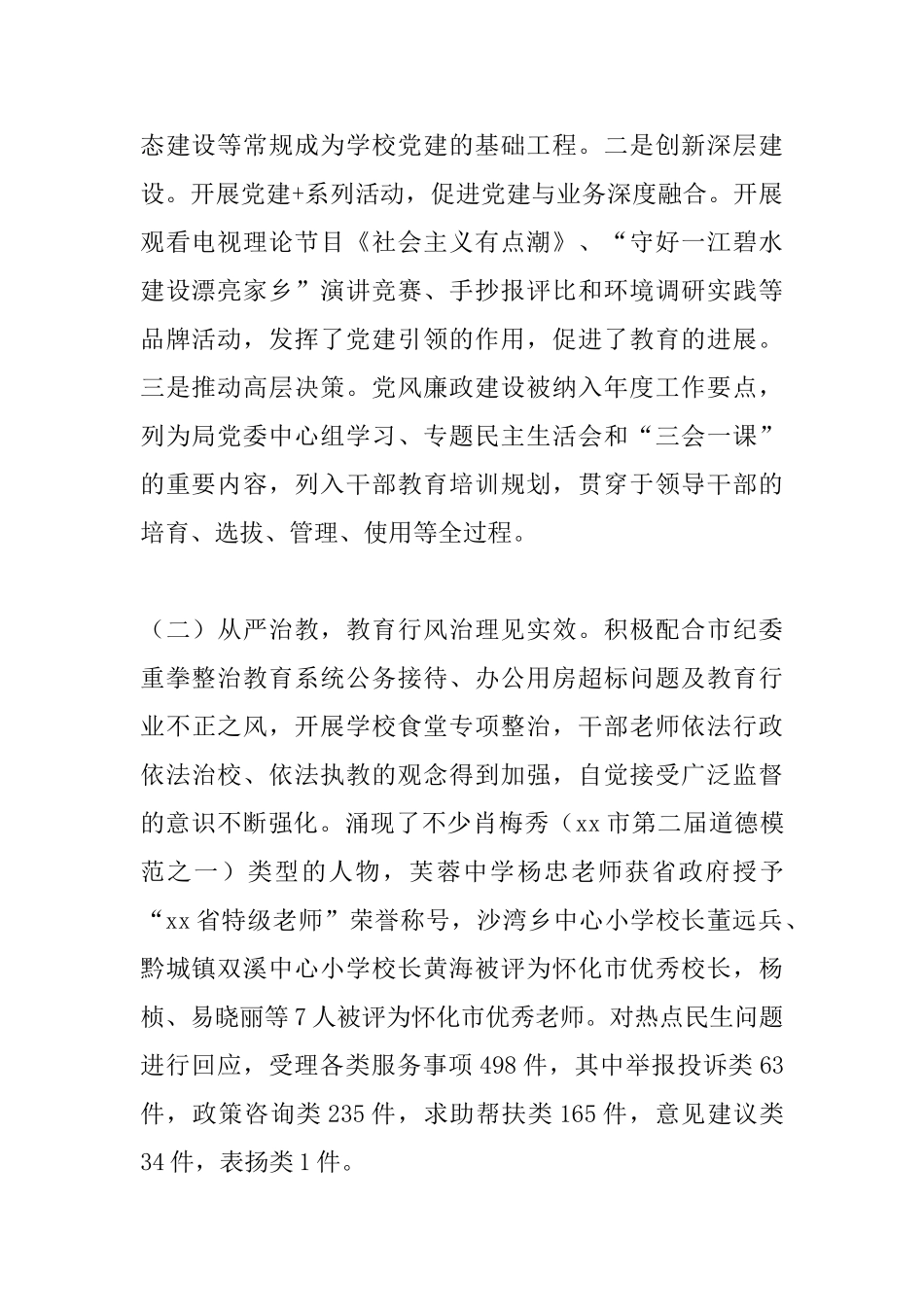 教育局2025年工作总结_第2页