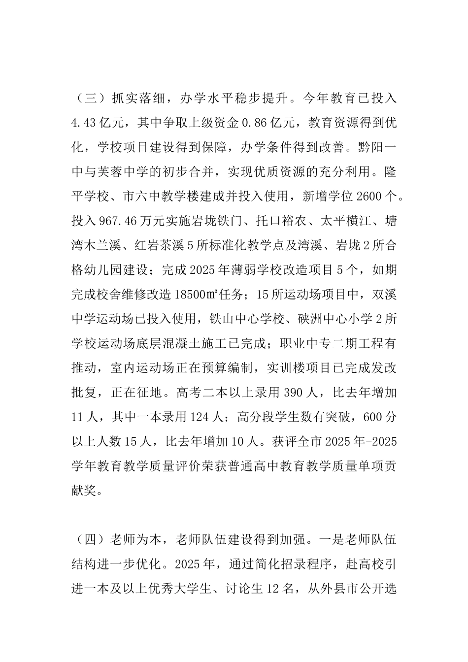 教育局2025年工作总结_第3页