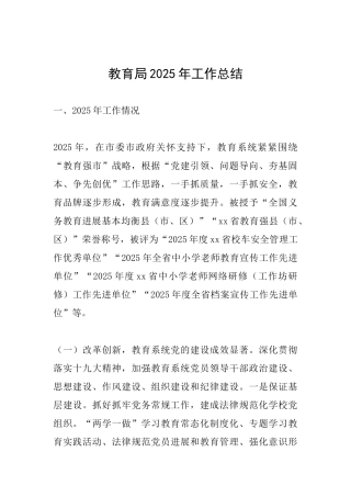 教育局2025年工作总结