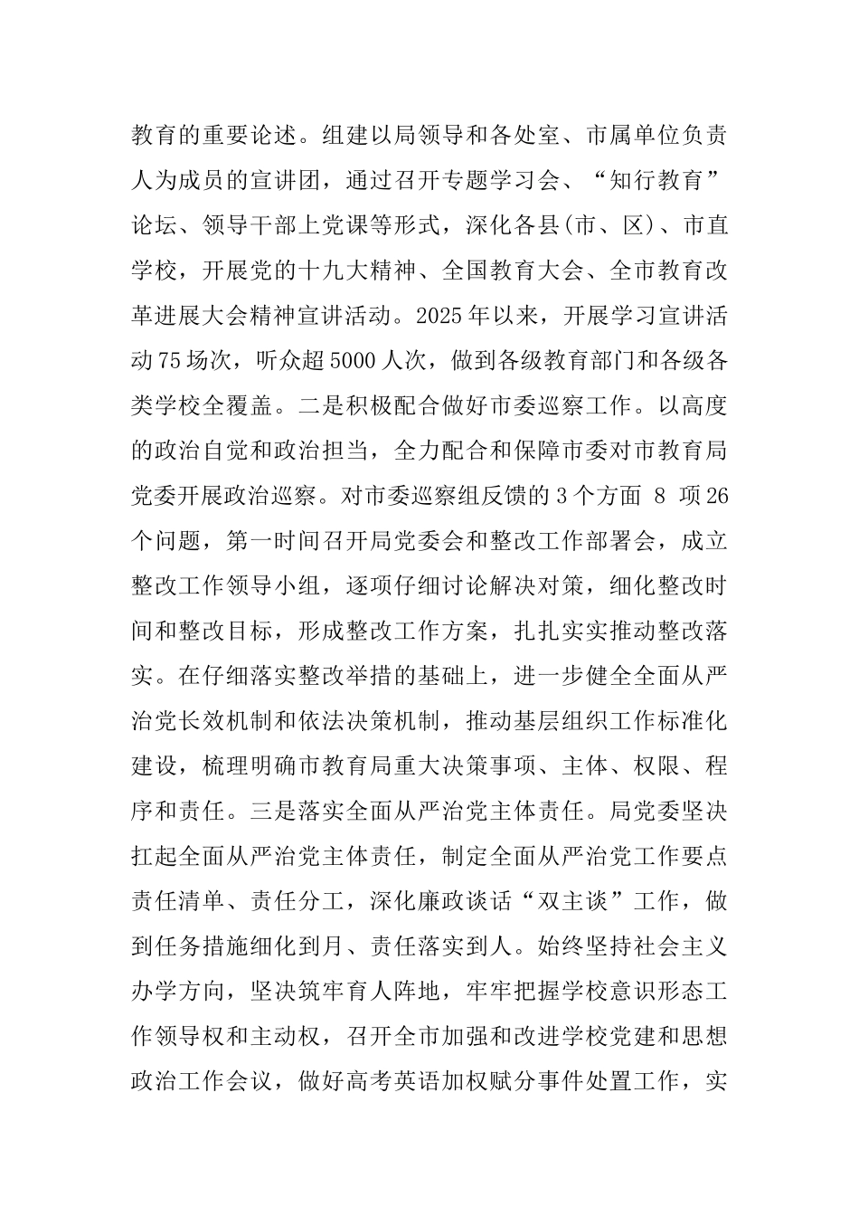 教育局2025年工作总结和2025年工作计划与财政局2025年财政工作总结及2025年财政工作计划_第2页