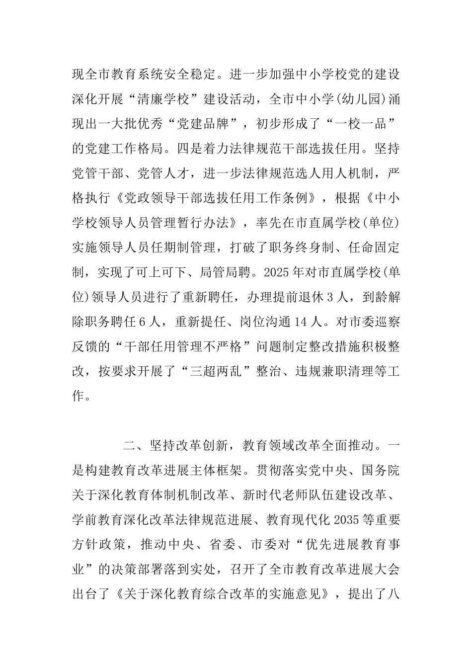 教育局2025年工作总结和2025年工作计划与财政局2025年财政工作总结及2025年财政工作计划_第3页