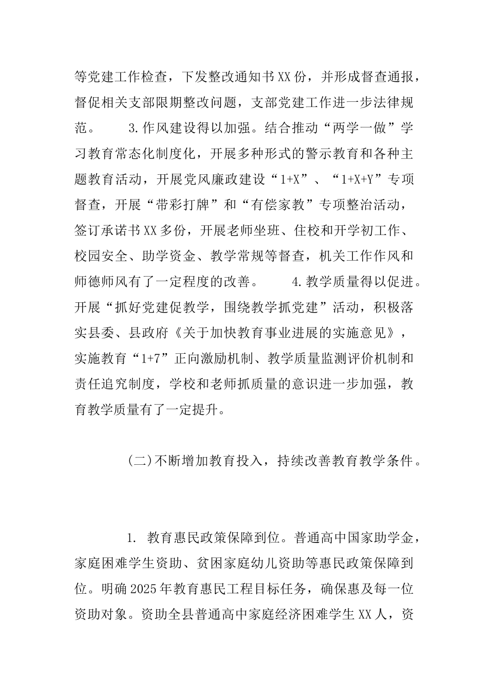 教育局2025年上半年工作总结范文_第2页