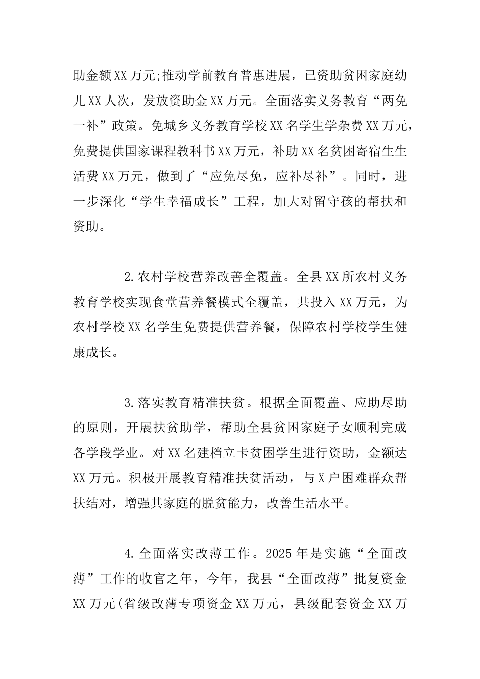 教育局2025年上半年工作总结范文_第3页