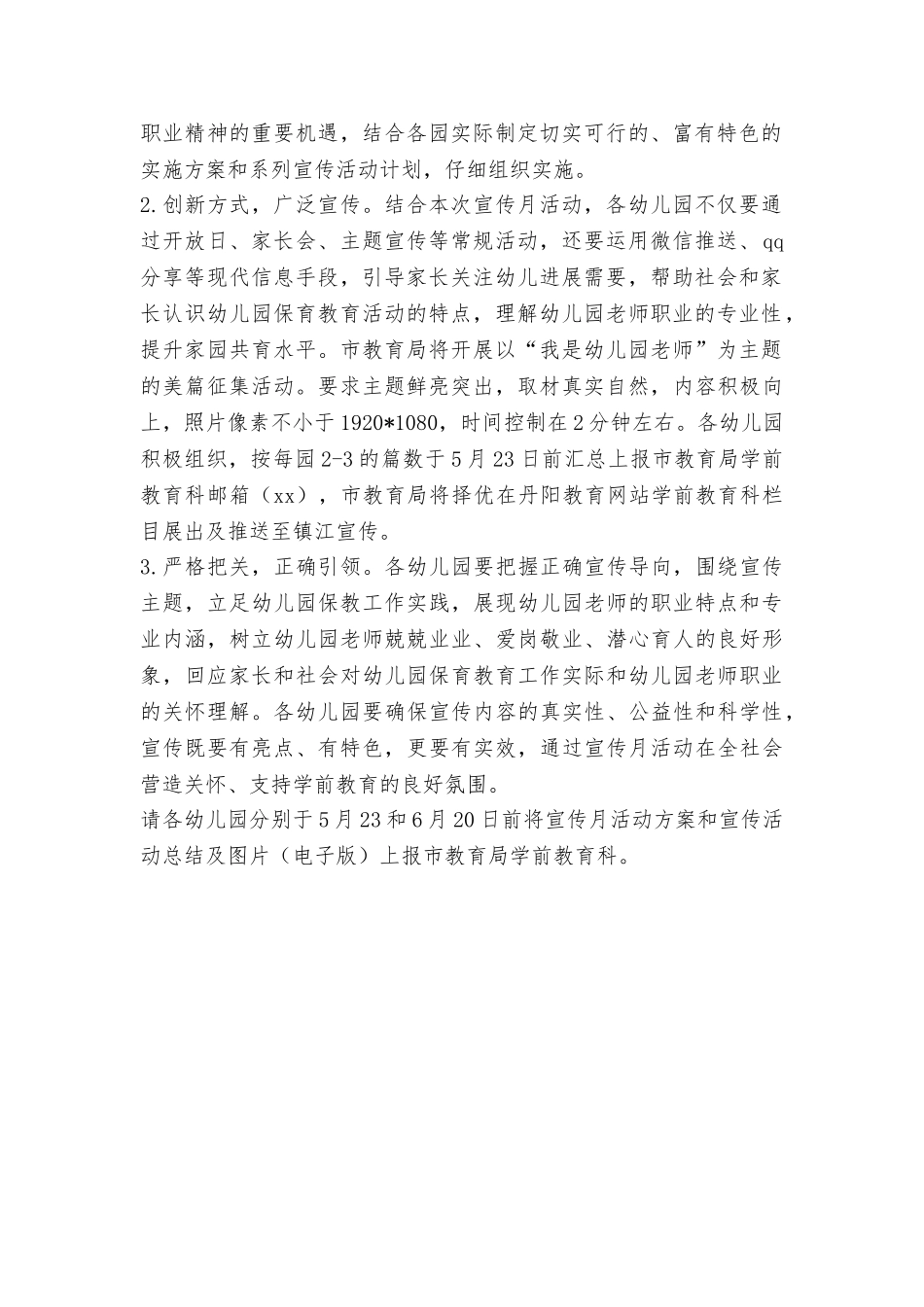 教育局2025年学前教育宣传月活动实施方案_第2页