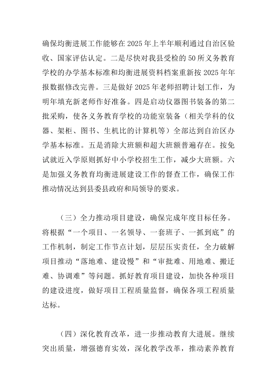 教育局2025年工作计划五篇与公共机构节能工作计划五篇_第2页