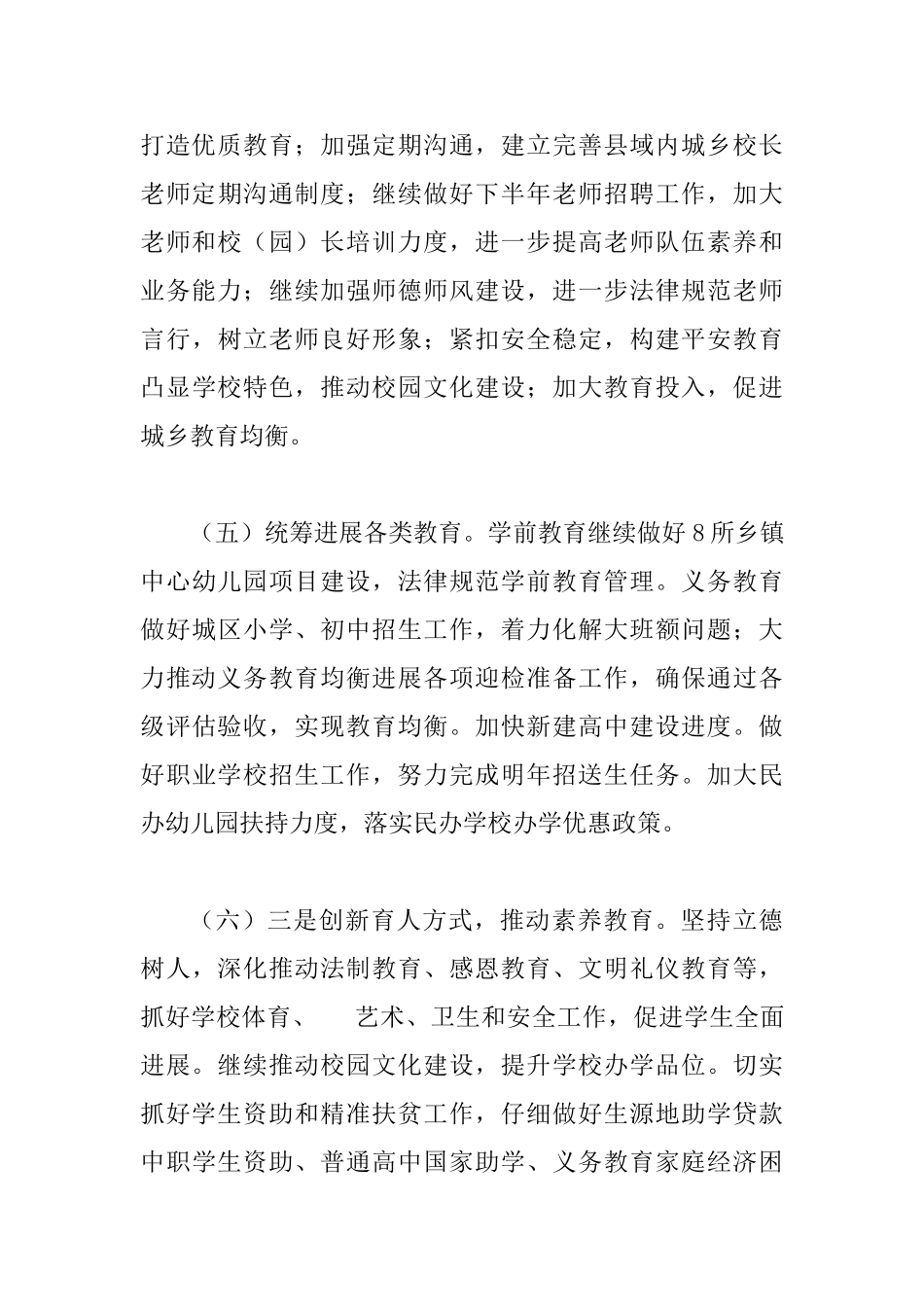 教育局2025年工作计划五篇与公共机构节能工作计划五篇_第3页