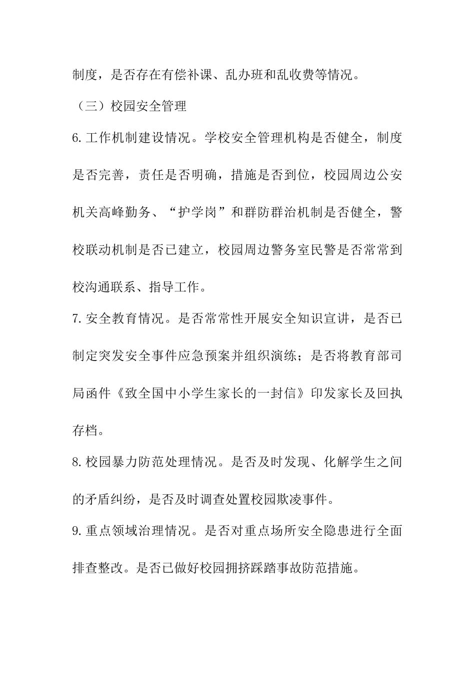 教育局2025年春季学期开学专项督导检查工作方案_第3页