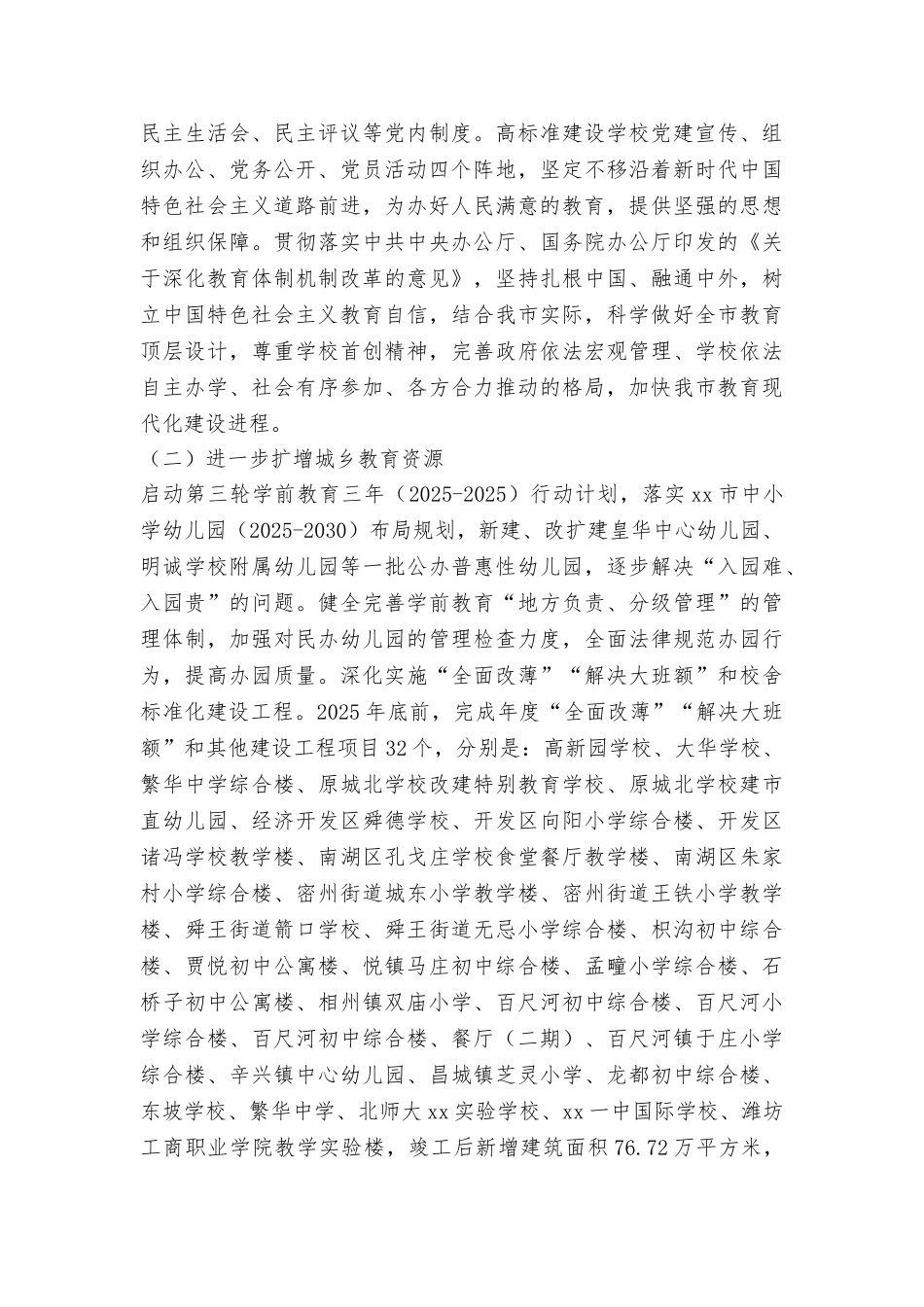 教育局2025年工作打算_第2页