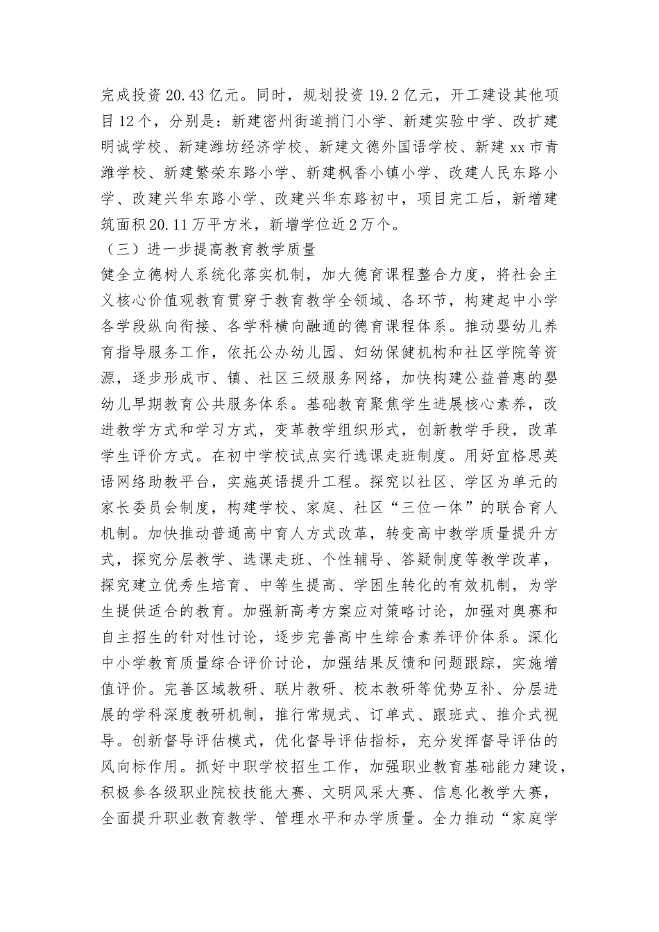 教育局2025年工作打算_第3页