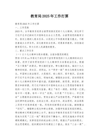 教育局2025年工作打算