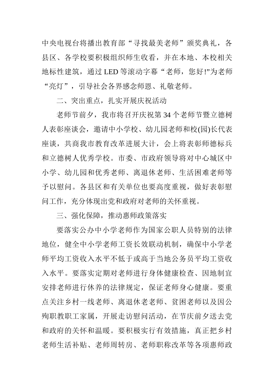 教育局2025年教师节庆祝活动方案_第2页