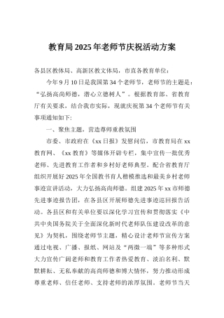 教育局2025年教师节庆祝活动方案