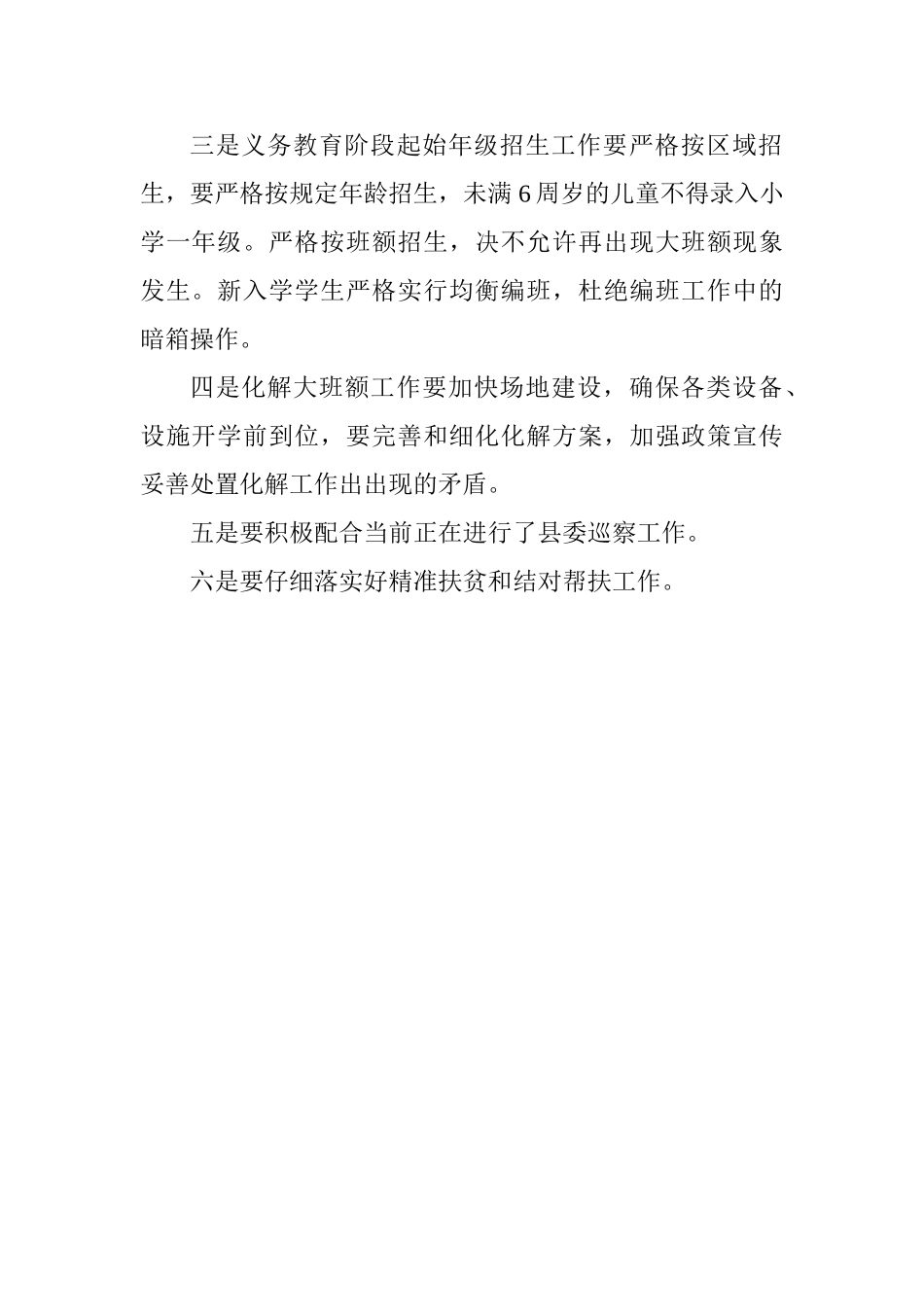 教育局2025年秋季开学工作会议发言稿_第2页