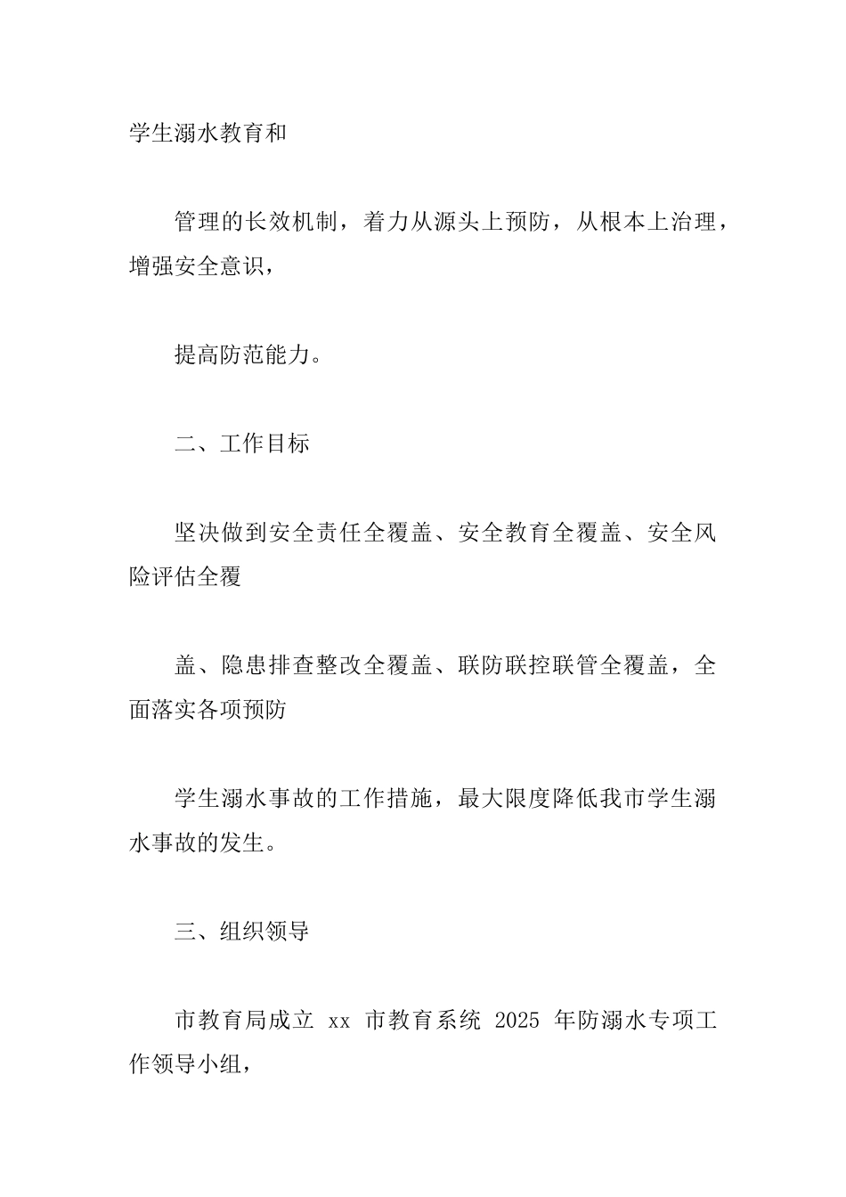 教育局2025年预防学生溺水工作方案_第2页