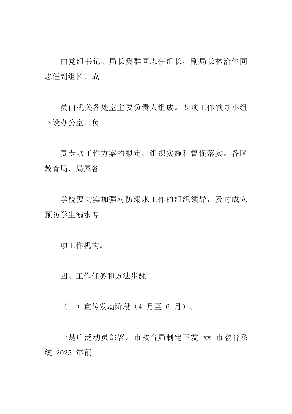 教育局2025年预防学生溺水工作方案_第3页