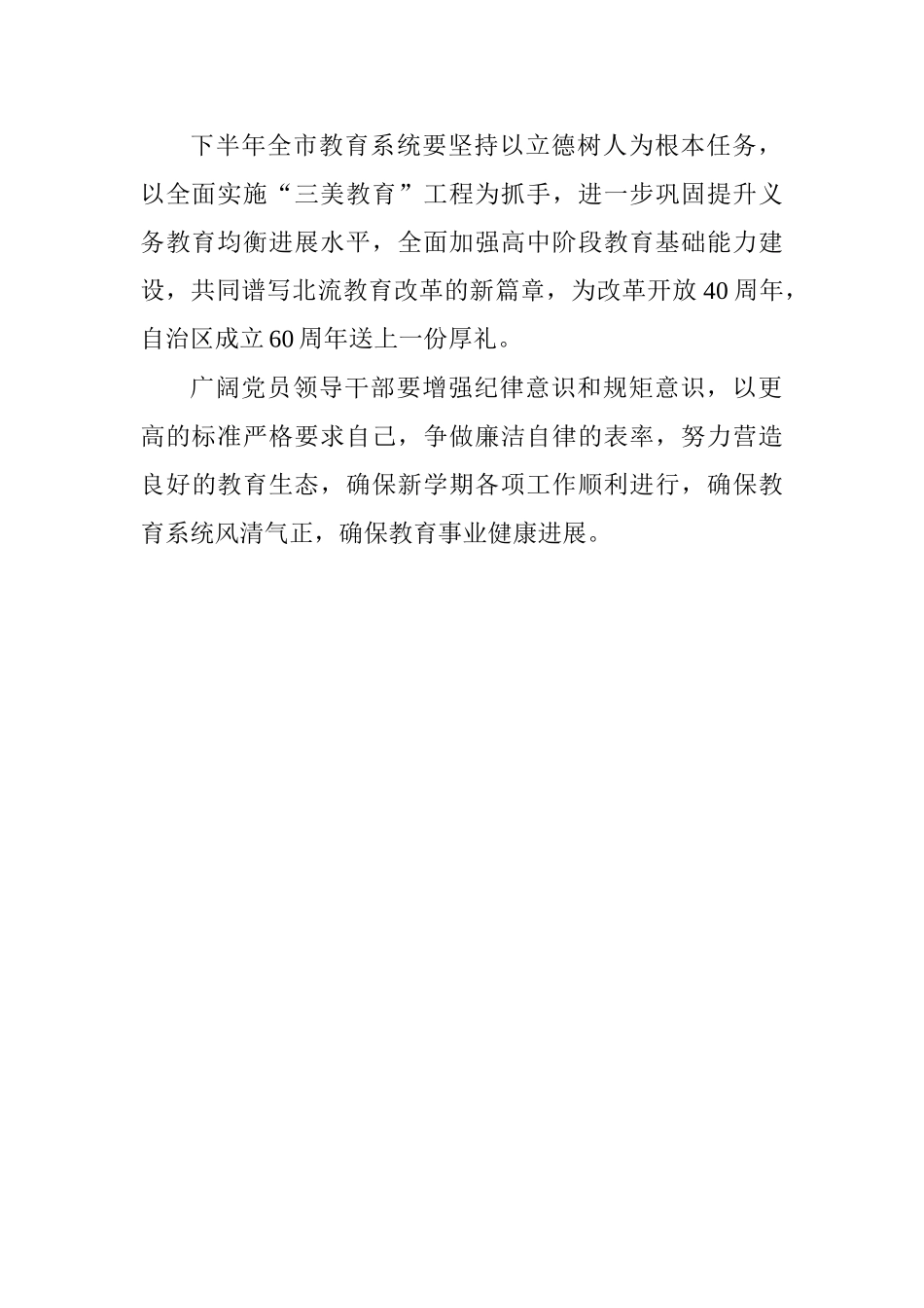 教育局2025年秋季开学工作会议讲话稿_第2页