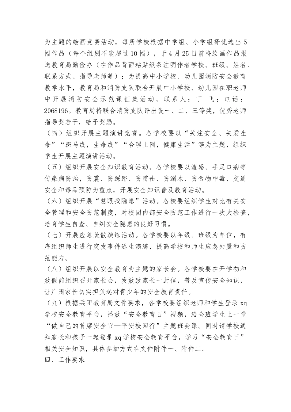 教育局“做自己的首席安全官——平安校园行”主题宣传活动方案_第2页