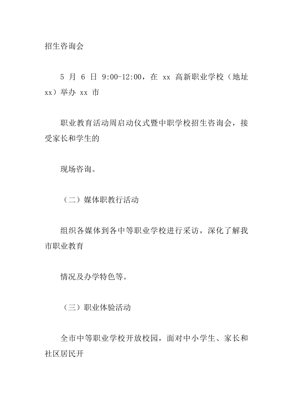 教育局2025年职业教育活动周工作方案_第3页