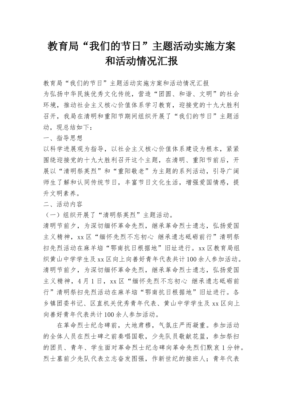 教育局“我们的节日”主题活动实施方案和活动情况汇报_第1页