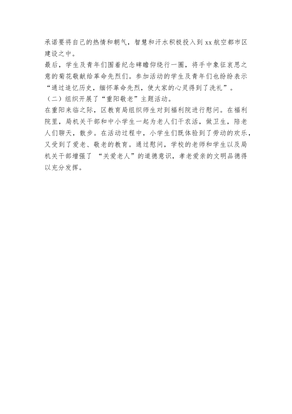 教育局“我们的节日”主题活动实施方案和活动情况汇报_第2页