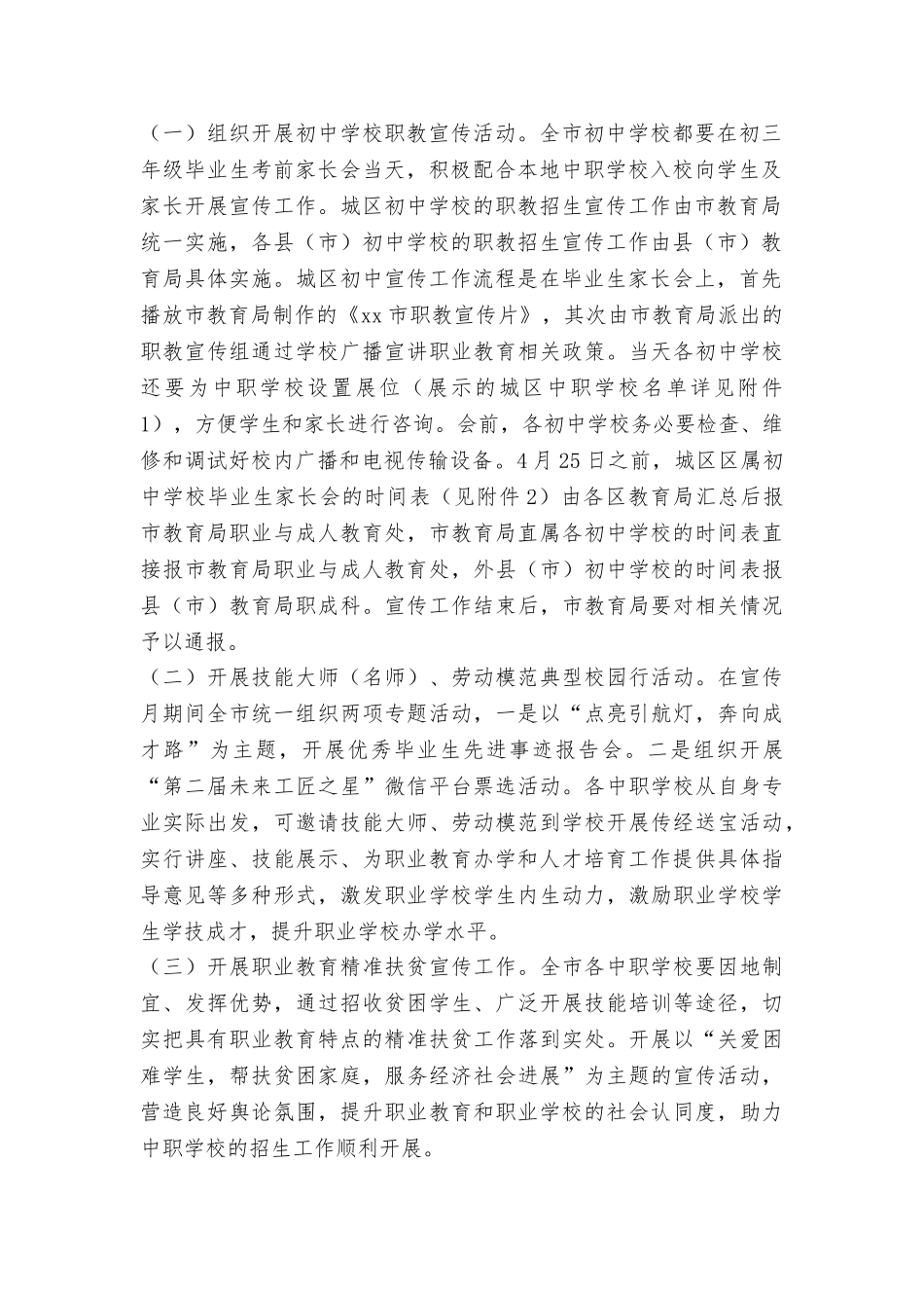 教育局2025年职业教育宣传月活动方案_第2页