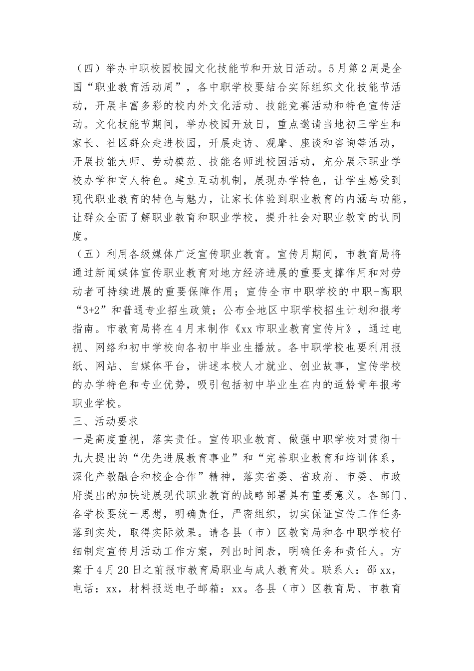 教育局2025年职业教育宣传月活动方案_第3页