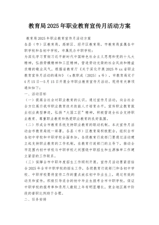 教育局2025年职业教育宣传月活动方案