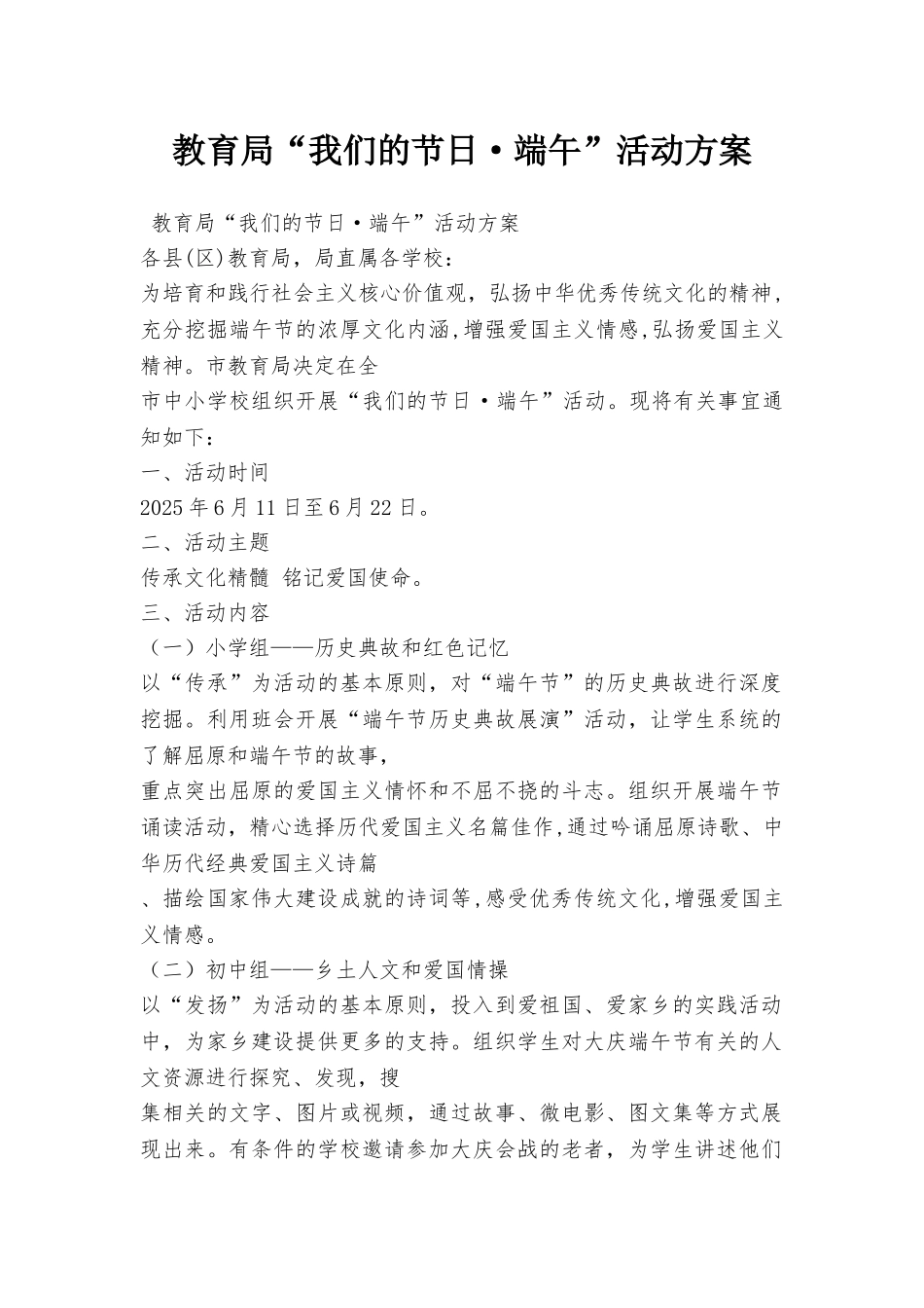 教育局“我们的节日·端午”活动方案_第1页