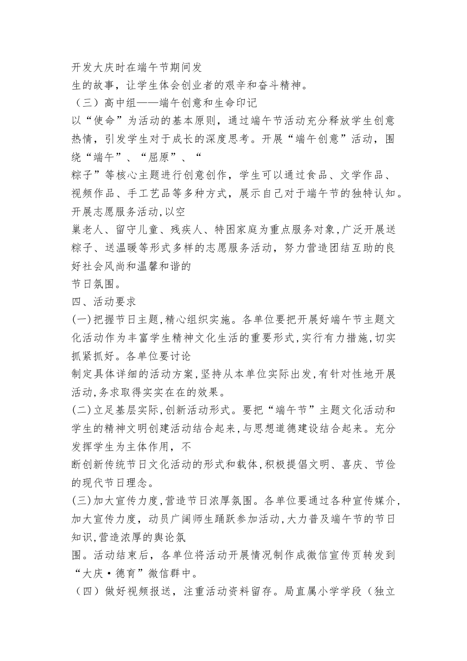 教育局“我们的节日·端午”活动方案_第2页