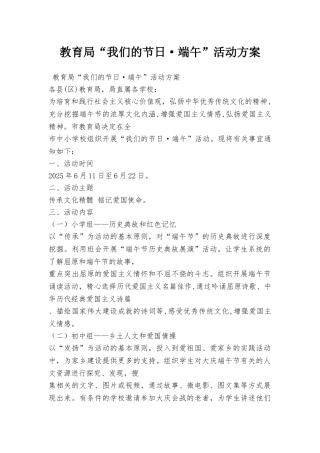 教育局“我们的节日·端午”活动方案