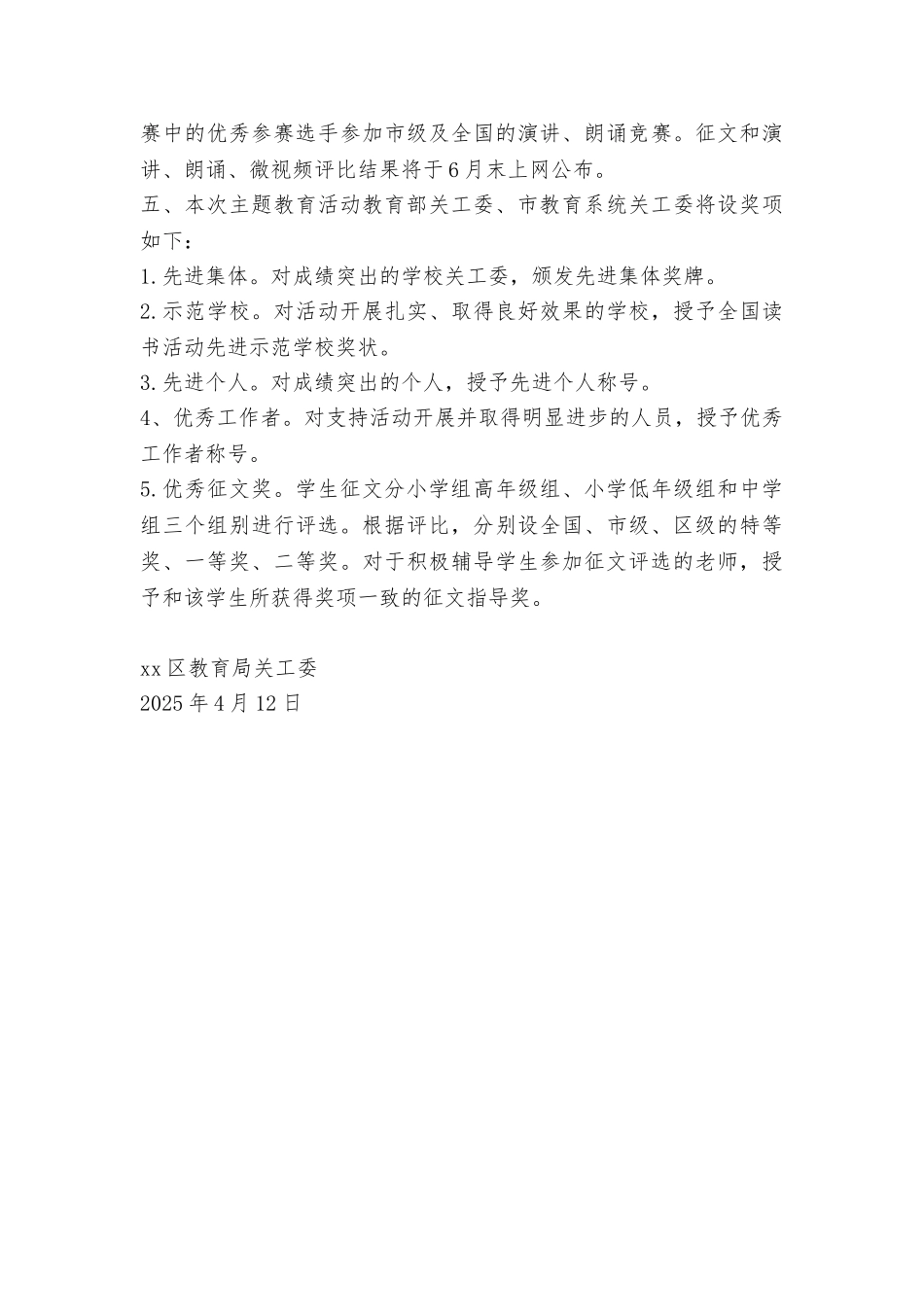 教育局“红旗飘飘引我成长”主题教育活动方案_第2页