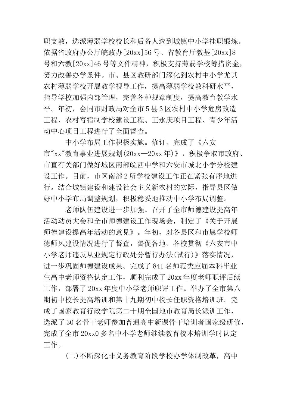 教育局上半年工作总结范文_第2页